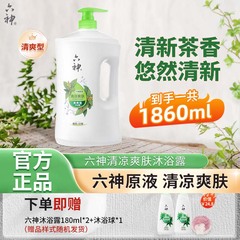 六神沐浴露持久留香清凉爽肤绿茶甘草1.5L超值装正品乳液男女家庭