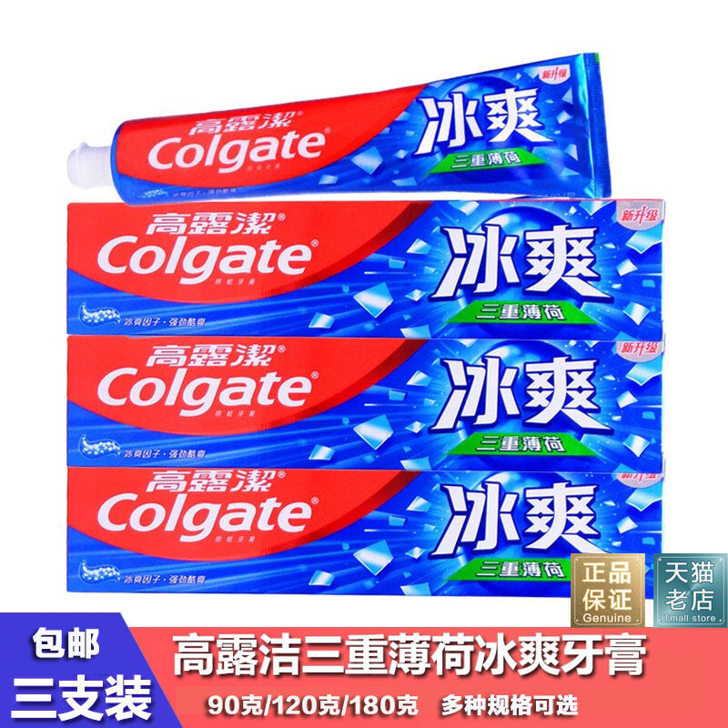 包邮高露洁牙膏冰爽薄荷120/180g清新口气冰爽三重薄荷冰蓝色清洁