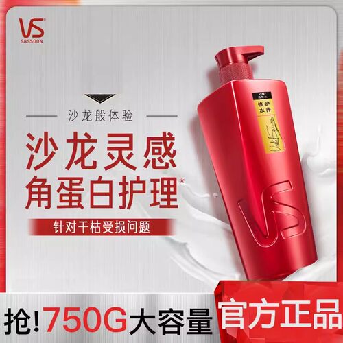 vs修护750ml1瓶正品洗发水