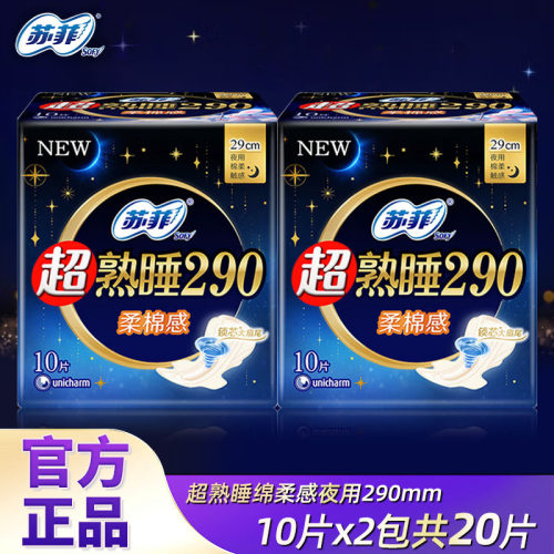 苏菲护翼夜用29cm柔软亲肤卫生巾