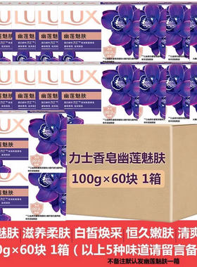力士香皂60块箱装批发囤货