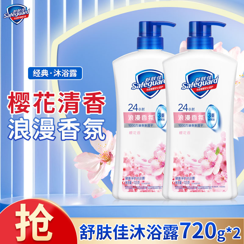 舒肤佳沐浴露浪漫香氛樱花香720g大瓶家庭装官方正品2瓶