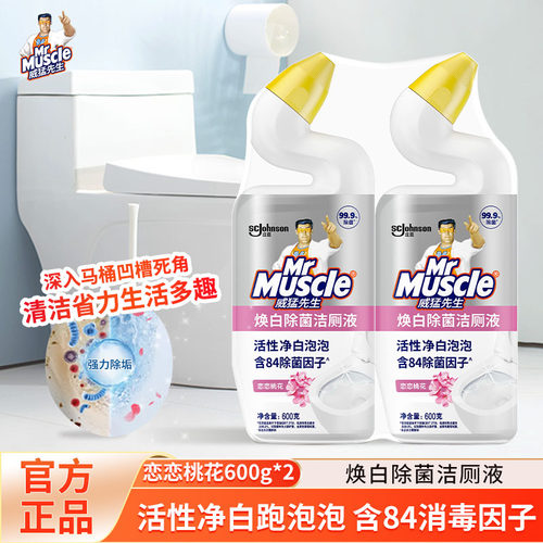 威猛先生洁厕液含84精华