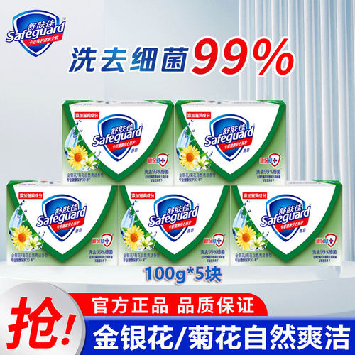 舒肤佳100g金银花菊花沐浴皂