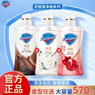 舒肤佳净透啫喱沐浴露红石榴山茶花香沉澈乌木玫瑰香570g官方正品