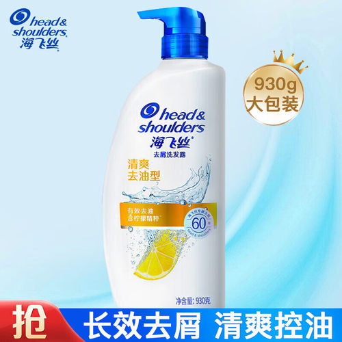 海飞丝大瓶930g洗发水