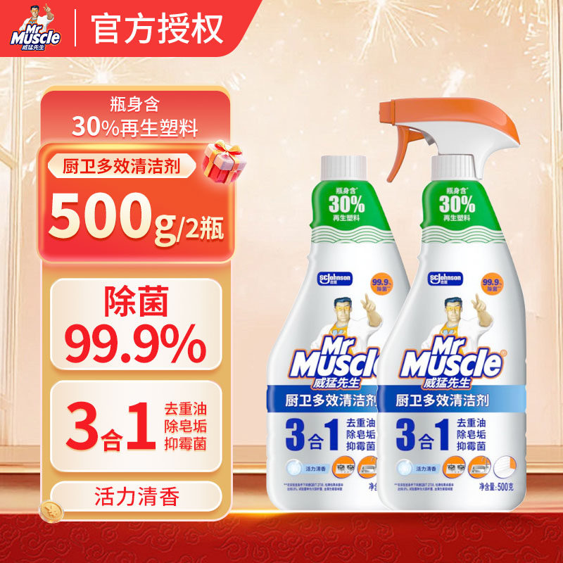 正品威猛先生油污净500g*2瓶活力清香油烟机厨房强力多功能清洁剂