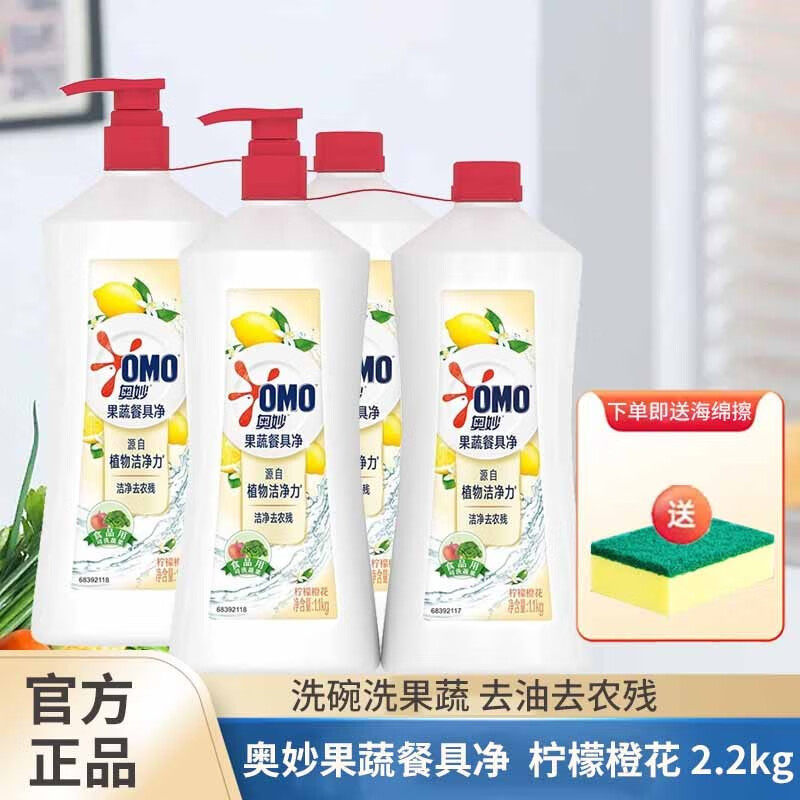 奥妙果蔬餐具净洗洁精1.1kg*2柠檬橙花/玫瑰石榴洗碗可洗水果蔬菜使用感如何?