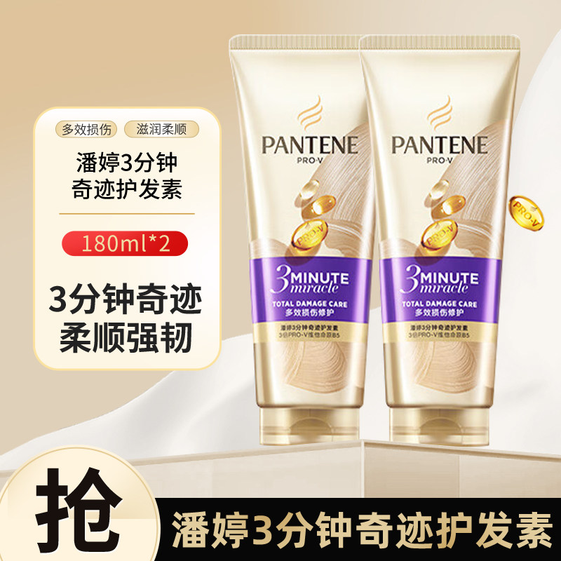 潘婷三分钟奇迹护发素氨基酸多效损伤发膜级滋润护发180ml正品