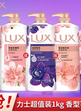LUX力士沐浴露1kg幽莲魅肤依兰桃花香氛留香冰爽家用官方正品大瓶