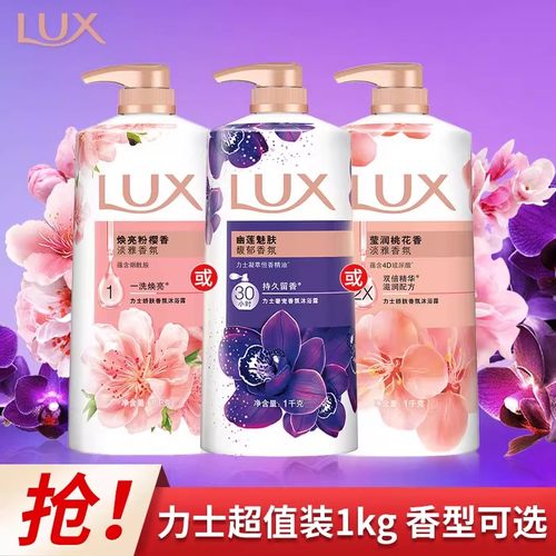 力士沐浴露1000g幽莲魅肤正品