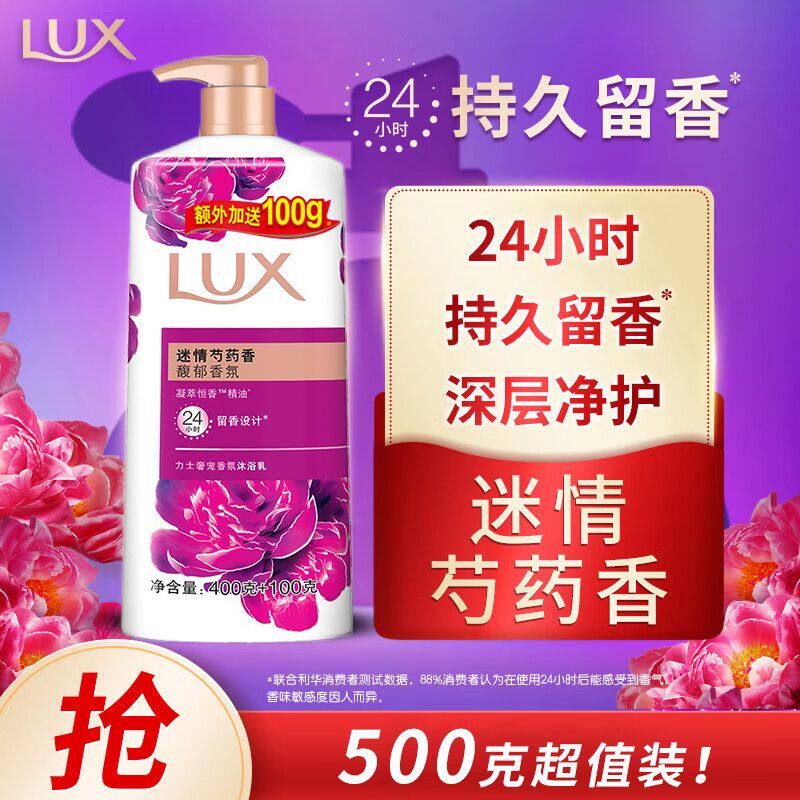 力士芍药香沐浴露留香男女通用图片