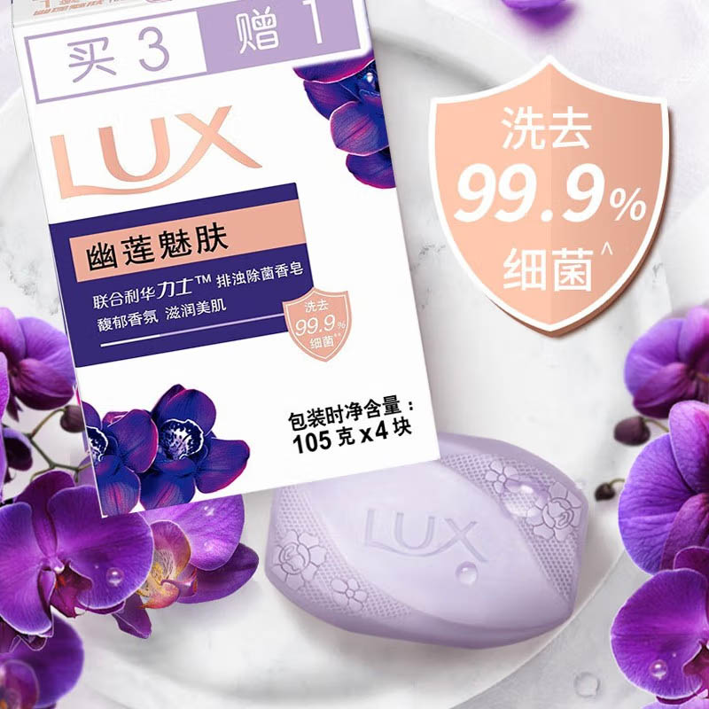 力士香皂幽莲魅肤香型男女士通用