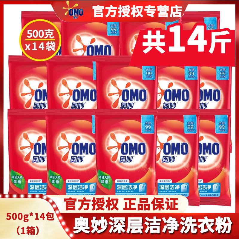 奥妙500g深层洁净洗衣粉袋装薰衣草留香易漂易溶机洗手洗14袋