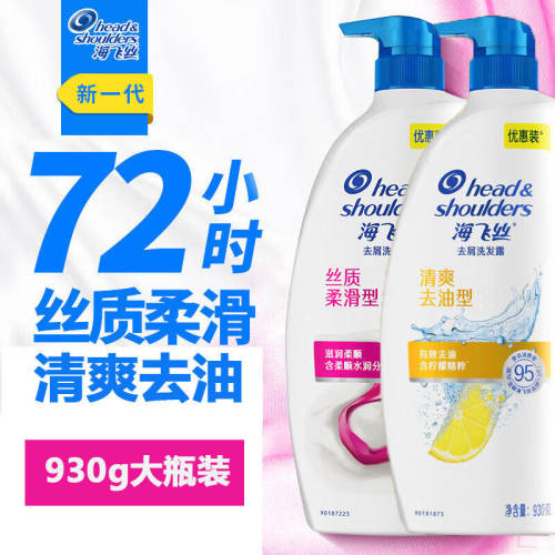 海飞丝洗发水去屑丝质柔滑