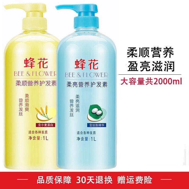 保湿改善毛躁小麦蛋白蜂花护发素
