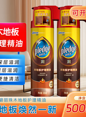 碧丽珠木地板护理精油500ml2瓶家用复合地板实木地板清洁护理保养