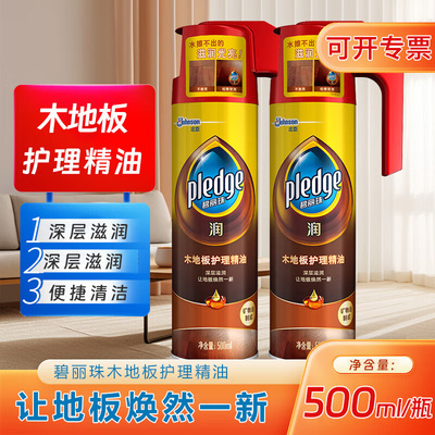 碧丽珠木地板护理精油500ml*2瓶