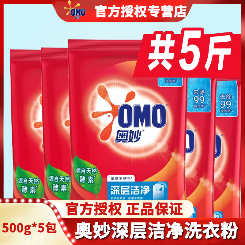 奥妙深层洁净/亮白焕彩洗衣粉