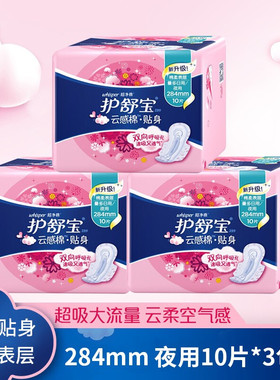 护舒宝云感绵卫生巾贴身量多日夜用284mm10片装多包棉柔表层亲肤