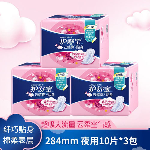 284mm棉柔表层10片亲肤卫生巾