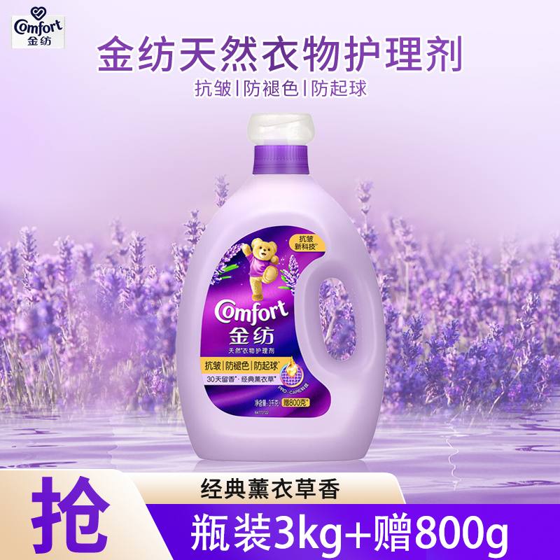 金纺衣物香氛固色柔顺剂液【洗衣搭档】调香大师薰衣草香3kg+800g