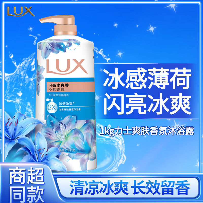 ��ʿLUX������ˬ��ԡ¶1000g��ƿװ������������500g�ٷ���Ʒ