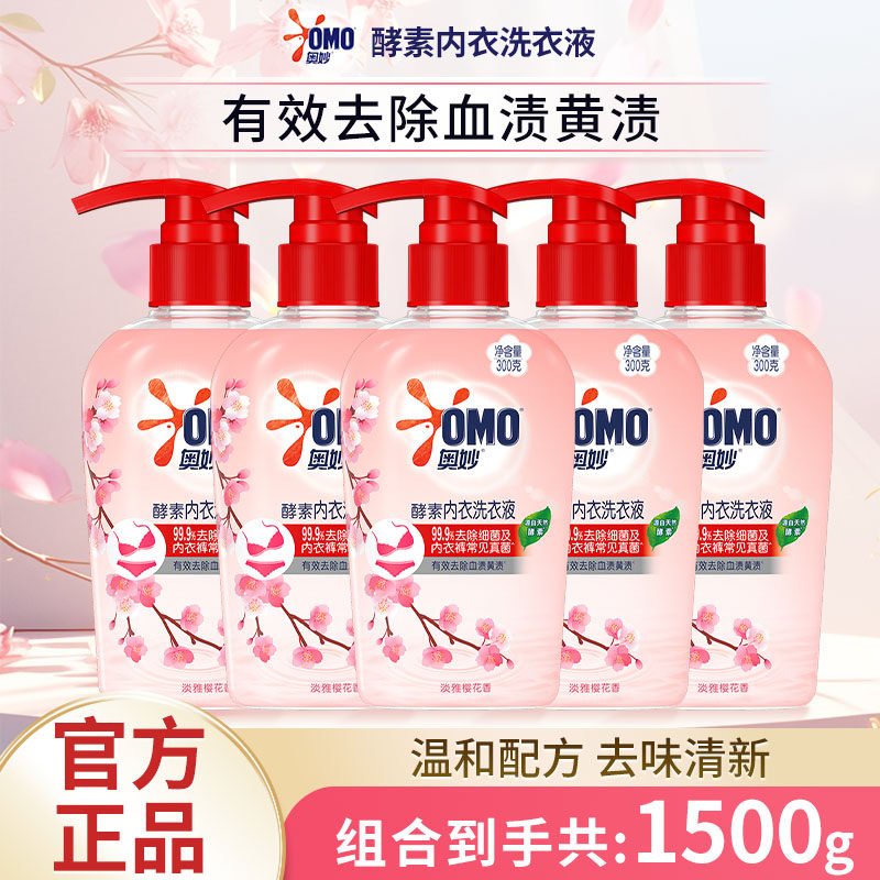 奥妙酵素内衣洗衣液300g/瓶女士内衣裤专用去血渍抑菌温和不伤手,洗护清洁剂/卫生巾/纸/香薰,内衣洗衣液,淘宝优惠券,粉丝福利购,淘宝优惠卷