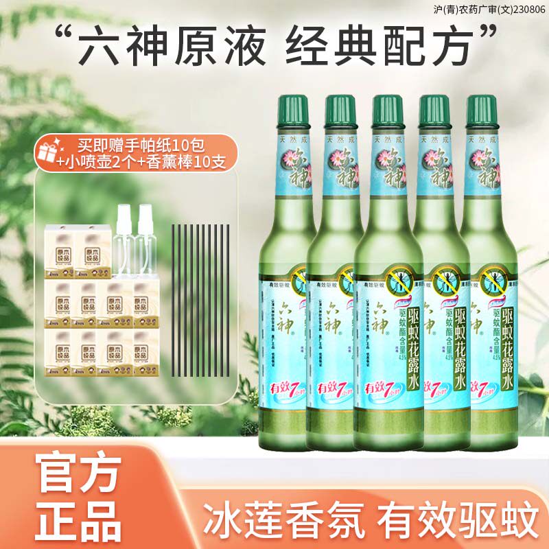 六神冰莲香型驱蚊花露水195ml经典老式玻璃瓶装驱蚊官方正品