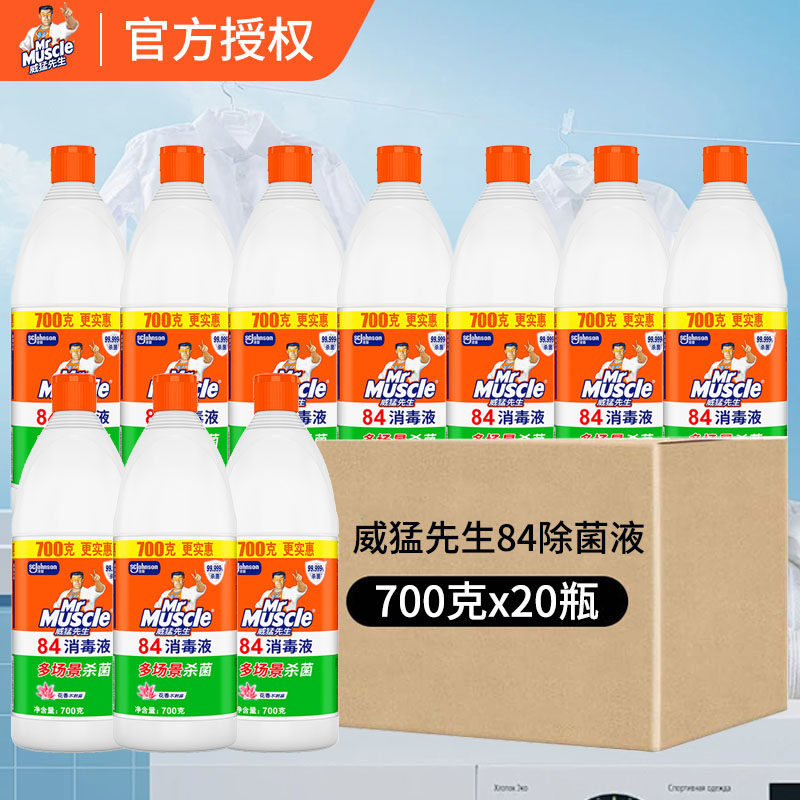 威猛先生漂白水家用清洁消毒液