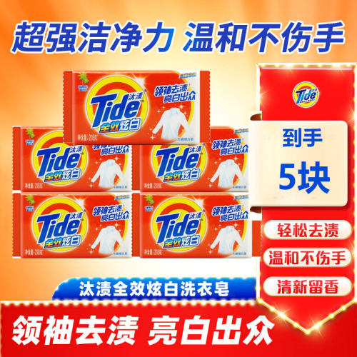 正品汰渍洗衣皂三重炫白去渍