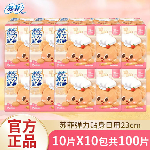 苏菲日用230mm防漏小熊卫生巾