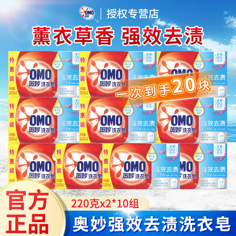 奥妙洗衣皂强效洁净除螨