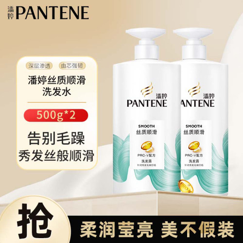 正品潘婷丝质顺滑洗发水