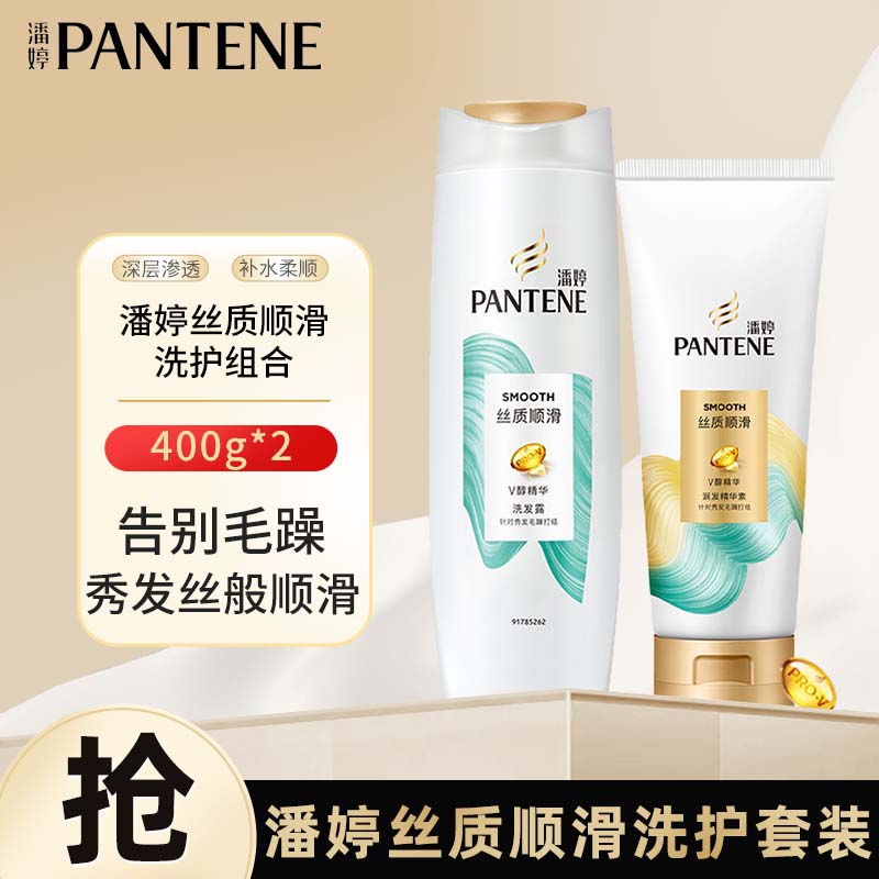 潘婷洗发水丝质顺滑护发素
