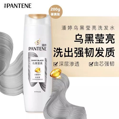 潘婷乌黑莹亮正品洗发水