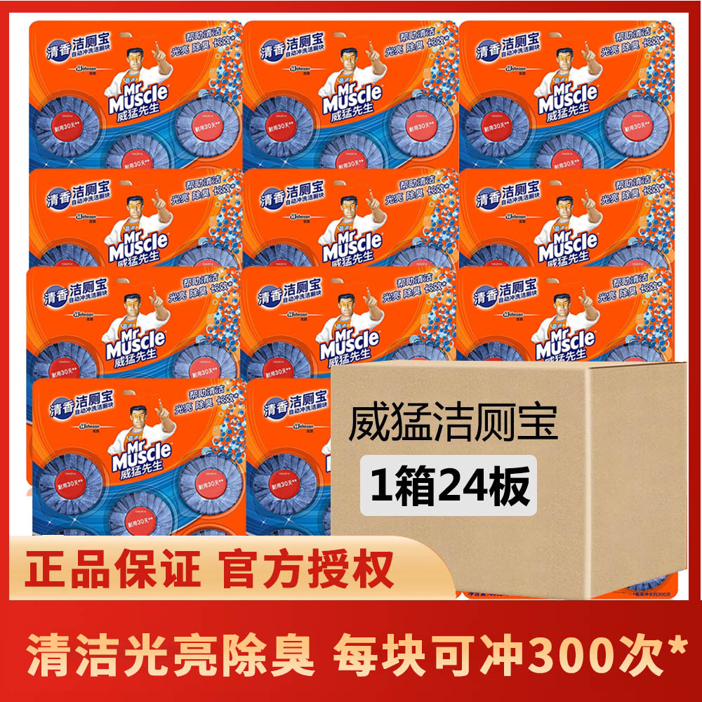 威猛先生洁厕宝蓝泡泡除臭