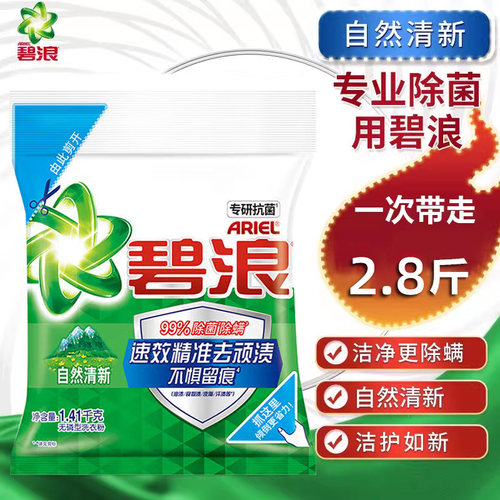 碧浪洗衣粉大袋实惠装家用机洗