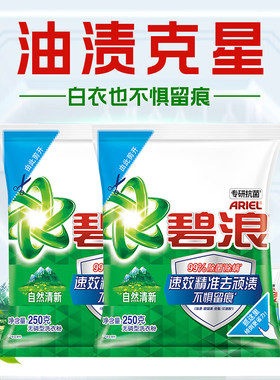 碧浪洗衣粉300g*2袋手洗机洗无磷