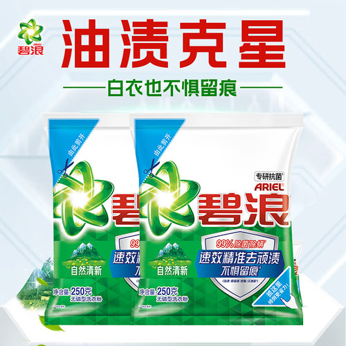 碧浪洗衣粉300g*2袋手洗机洗无磷