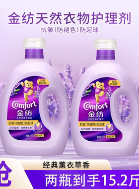 金纺衣物柔顺剂液3.8kg*2瓶到手15.2斤家用衣物护理香氛固色柔顺