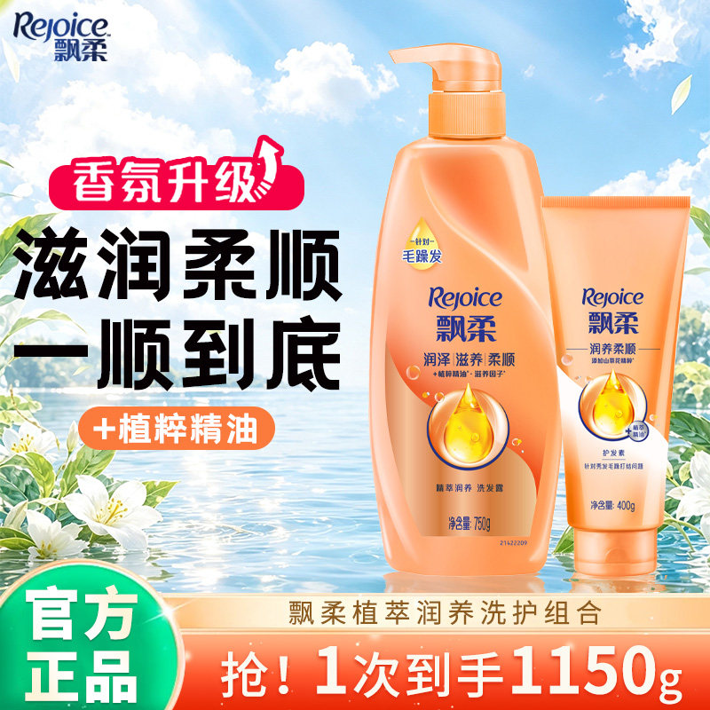 飘柔精萃润泽柔顺洗发水改善毛躁正品护发素焗油护理三效合一