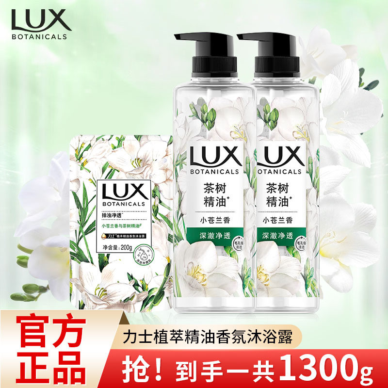 力士（LUX）植萃精油香氛沐浴露小苍兰香550g持久留香排浊净透,洗护清洁剂/卫生巾/纸/香薰,沐浴露,淘宝优惠券,粉丝福利购,淘宝优惠卷