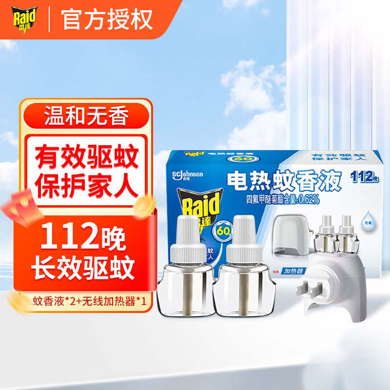 蚊香液无香电蚊香驱蚊液家用雷达
