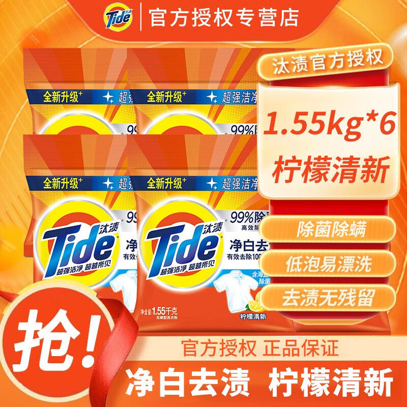 汰渍洗衣粉家庭装净白去渍无磷洗衣粉柠檬清香1.55kg*6清洁去油污