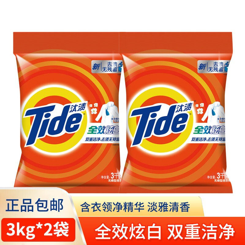 全效炫白家用实惠装汰渍洗衣粉