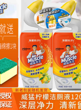 威猛先生洁厕液600g*2瓶清洁剂除垢洁厕灵柠檬草香型卫生间马桶