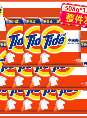 整箱批发汰渍净白洗衣粉508g12包家庭袋装去污留香授权店正品