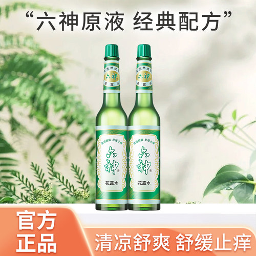 六神花露水经典老式玻璃小瓶装95ml军训清凉爽身舒缓正品整箱批发 - 封面