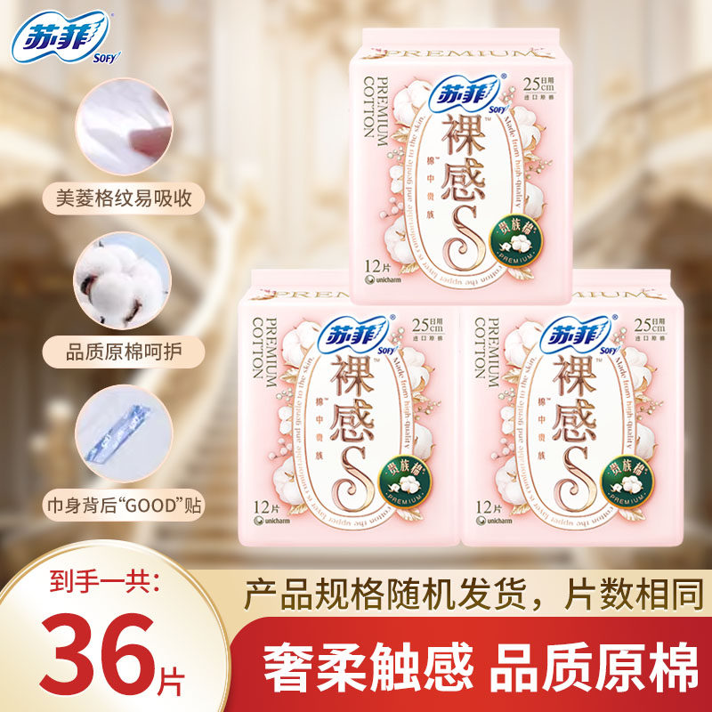 苏菲裸感S卫生巾贵族棉量多日用250mm36片姨妈巾经期防侧漏正品